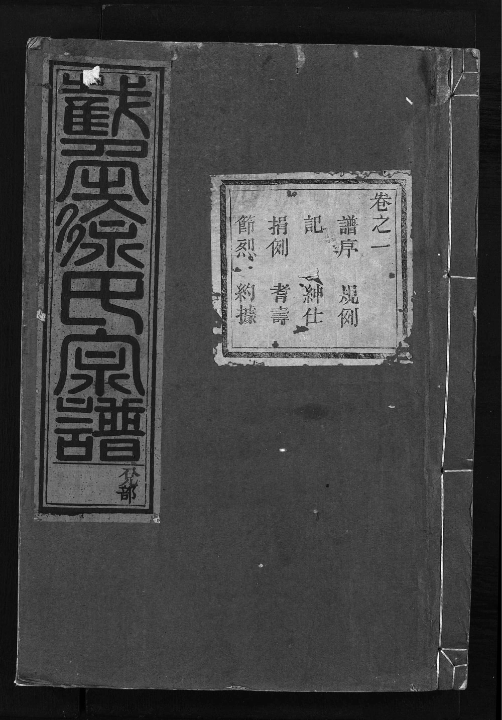 图片[1]-浙江永康华溪截角徐氏宗谱电子版PDF下载-中华家谱网