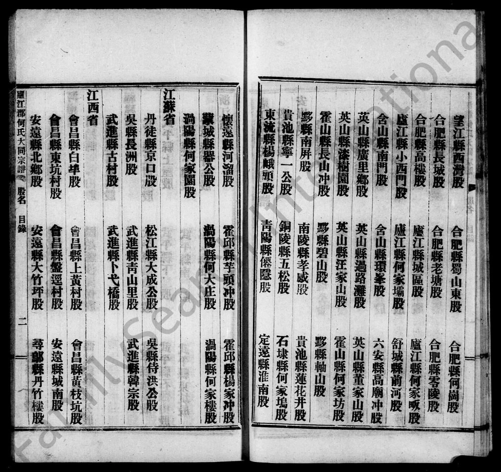 图片[3]-庐江郡何氏大同宗谱电子版PDF下载-中华家谱网