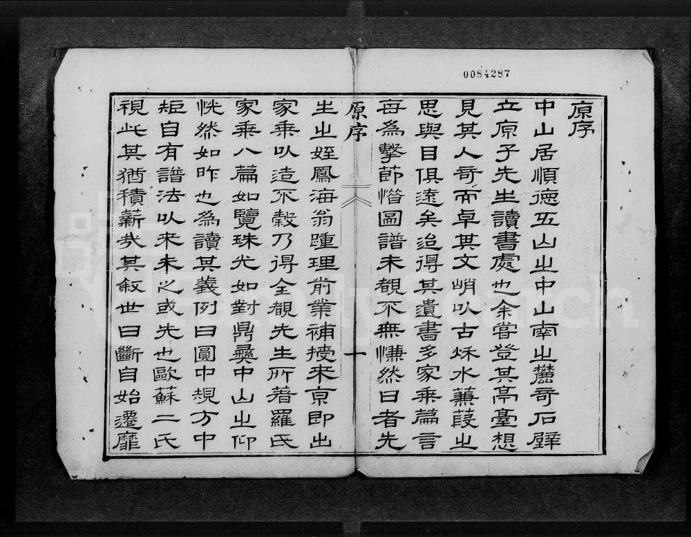 图片[2]-广东佛山顺德南门罗氏族谱（世德堂）电子版PDF下载-中华家谱网