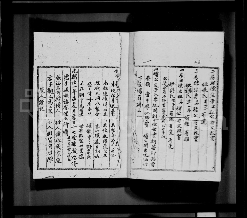 图片[4]-香港鹿颈村陈氏族谱电子版PDF下载-中华家谱网