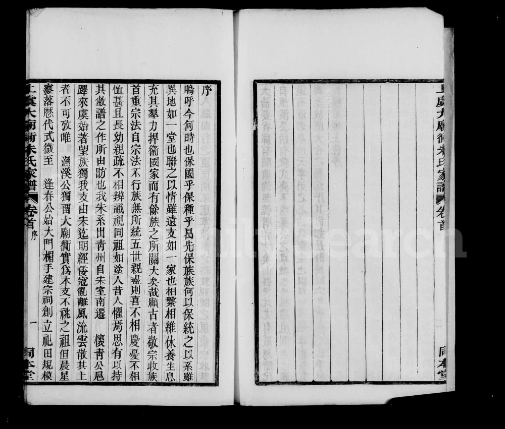 图片[2]-浙江上虞大庙衖朱氏家谱（同本堂）电子版PDF下载-中华家谱网