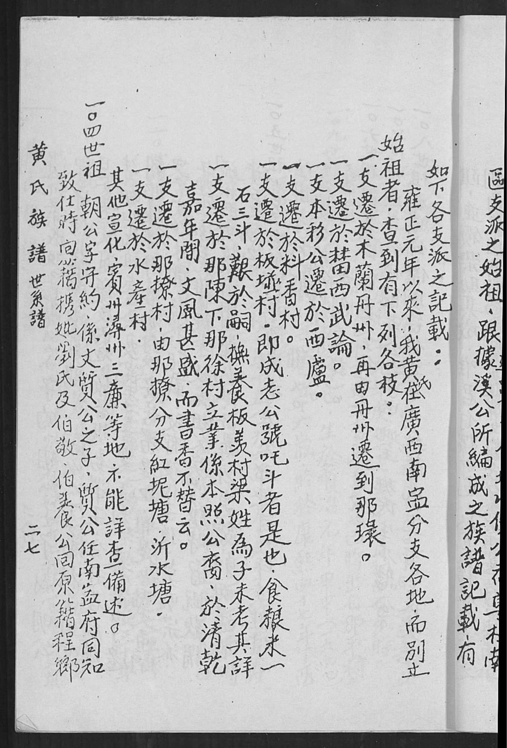 图片[7]-广西钦州钦北区黄氏族谱电子版PDF下载-中华家谱网