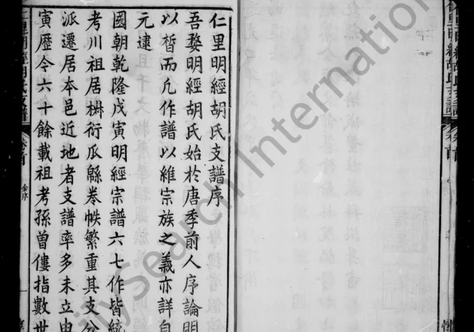 江西上饶婺源县仁里明经胡氏支谱(惇叙堂)电子版PDF下载-中华家谱网