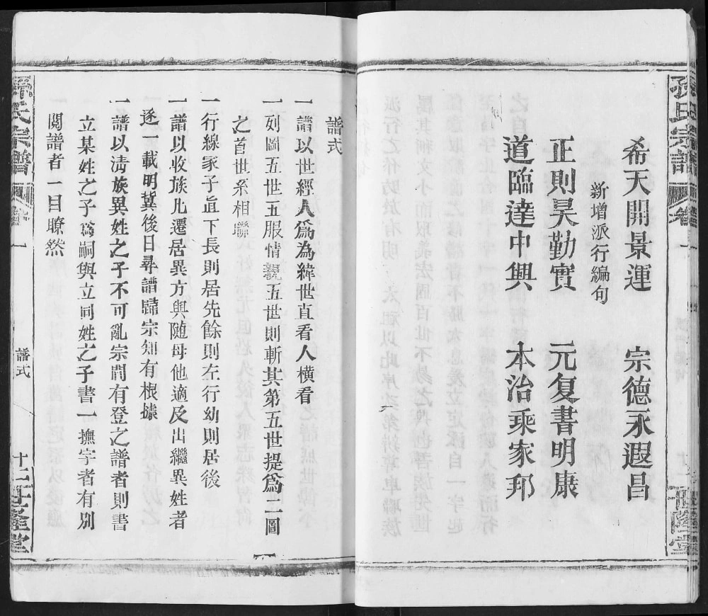 图片[4]-湖北黄冈孙氏宗谱（世隆堂）电子版PDF下载-中华家谱网