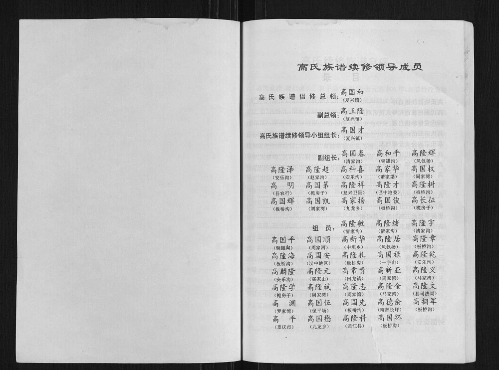 图片[2]-四川南充仪陇高氏族谱电子版PDF下载-中华家谱网