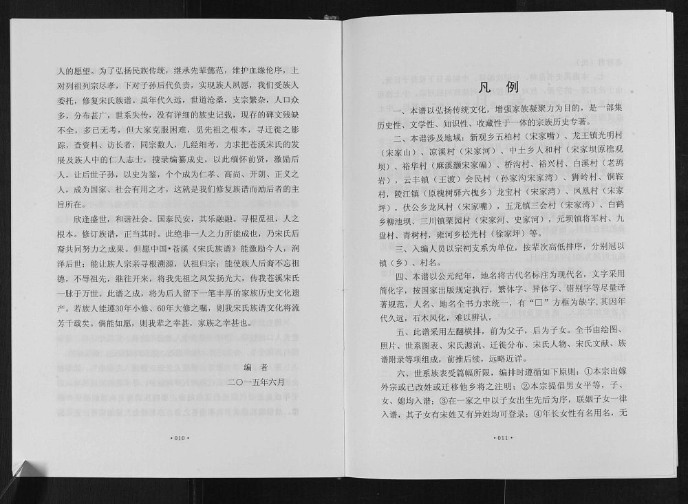 图片[1]-四川广元苍溪宋氏族谱电子版PDF下载-中华家谱网