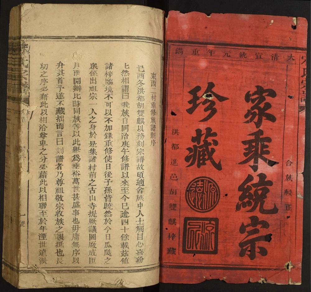 图片[2]-江西上饶铅山宋氏宗谱电子版PDF下载-中华家谱网