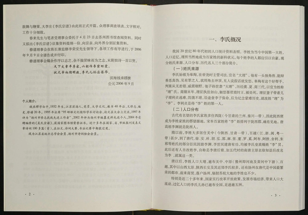 图片[4]-江苏高邮李氏宗谱（润德堂）电子版PDF下载-中华家谱网