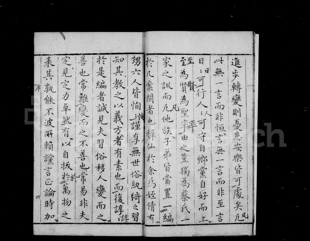 图片[4]-江苏无锡蔡氏宗谱（福谦堂）电子版PDF下载-中华家谱网