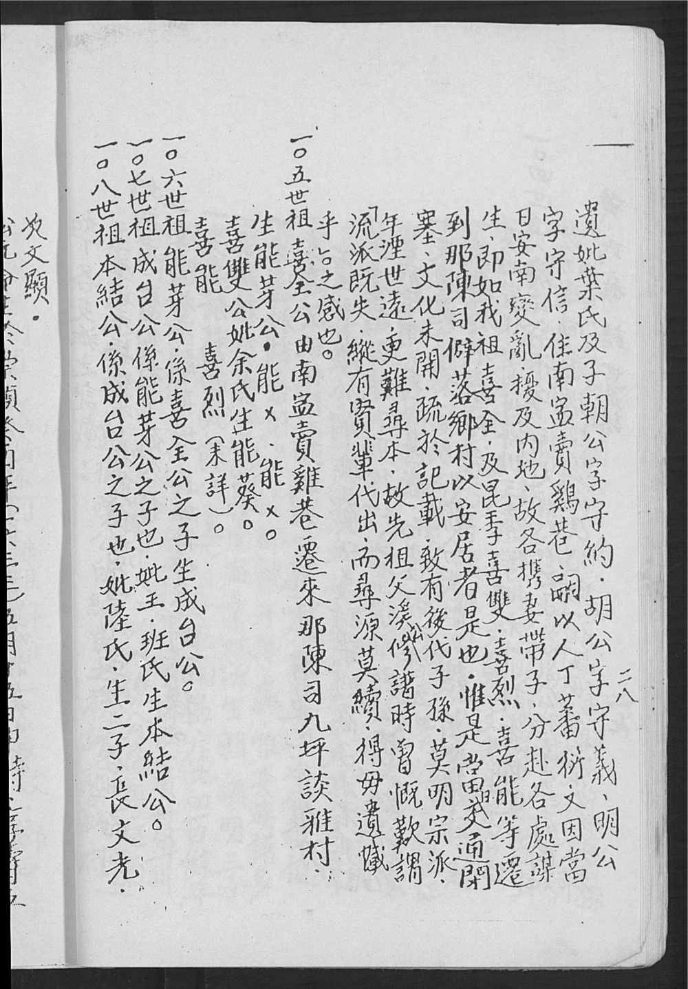 图片[8]-广西钦州钦北区黄氏族谱电子版PDF下载-中华家谱网