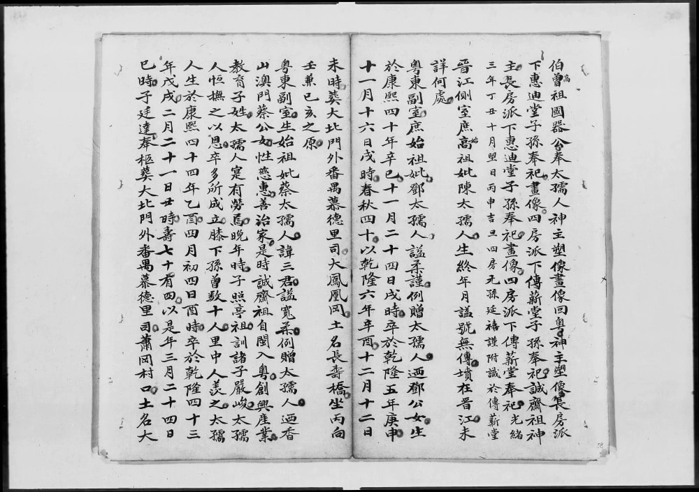 图片[7]-广东广州郭氏二修族谱电子版PDF下载-中华家谱网