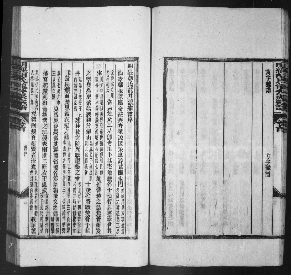 图片[2]-安徽宣城绩溪明经胡氏龙井派宗谱电子版PDF下载-中华家谱网