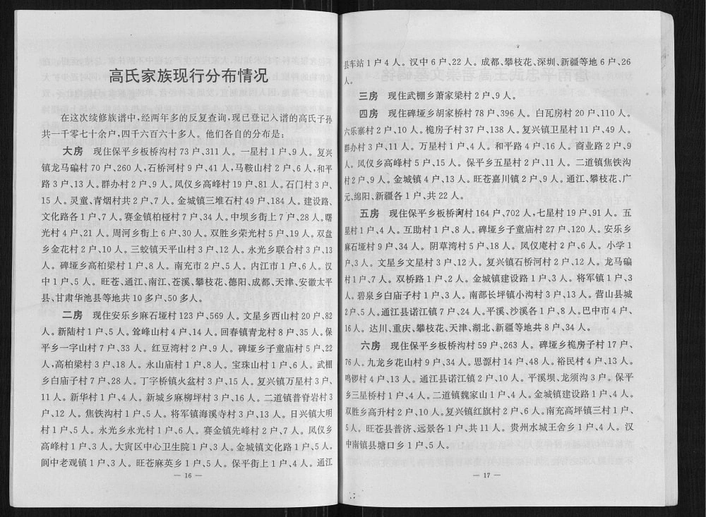 图片[5]-四川南充仪陇高氏族谱电子版PDF下载-中华家谱网