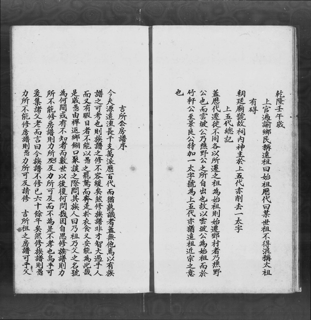 图片[2]-广东佛山南海区郭氏族谱（光裕堂）电子版PDF下载-中华家谱网