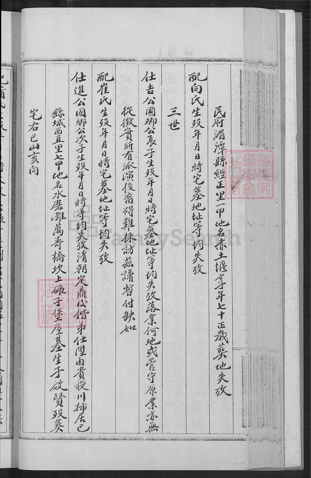 图片[7]-重庆九龙坡区巴县城西直里冯氏族谱电子版PDF下载-中华家谱网