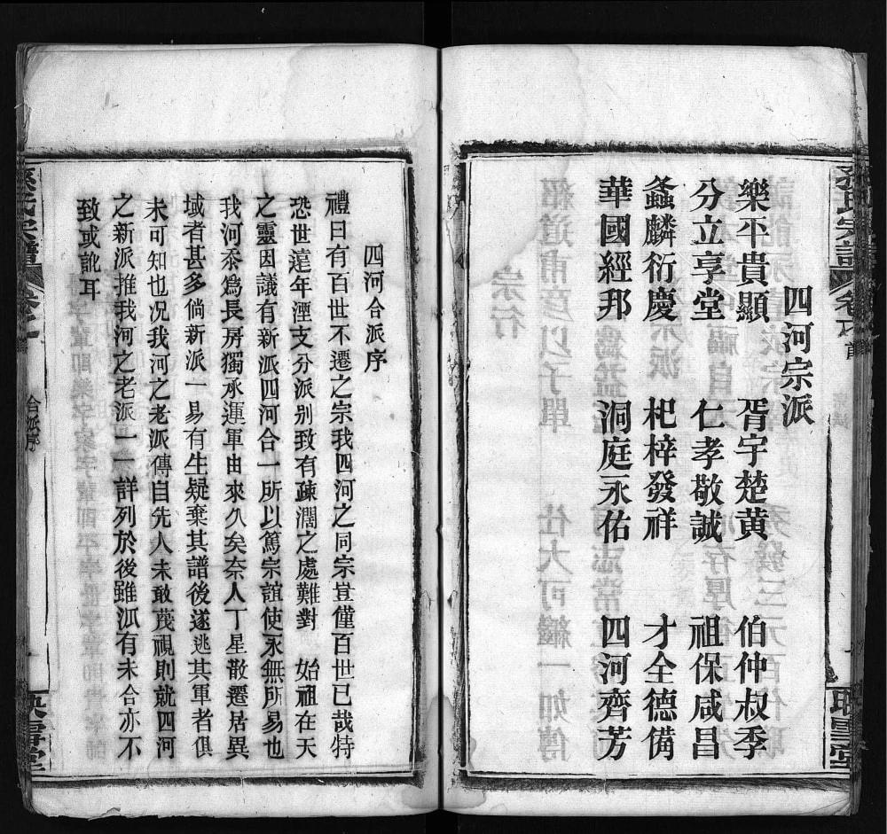 图片[5]-湖北黄冈孙氏宗谱（映雪堂）电子版PDF下载-中华家谱网