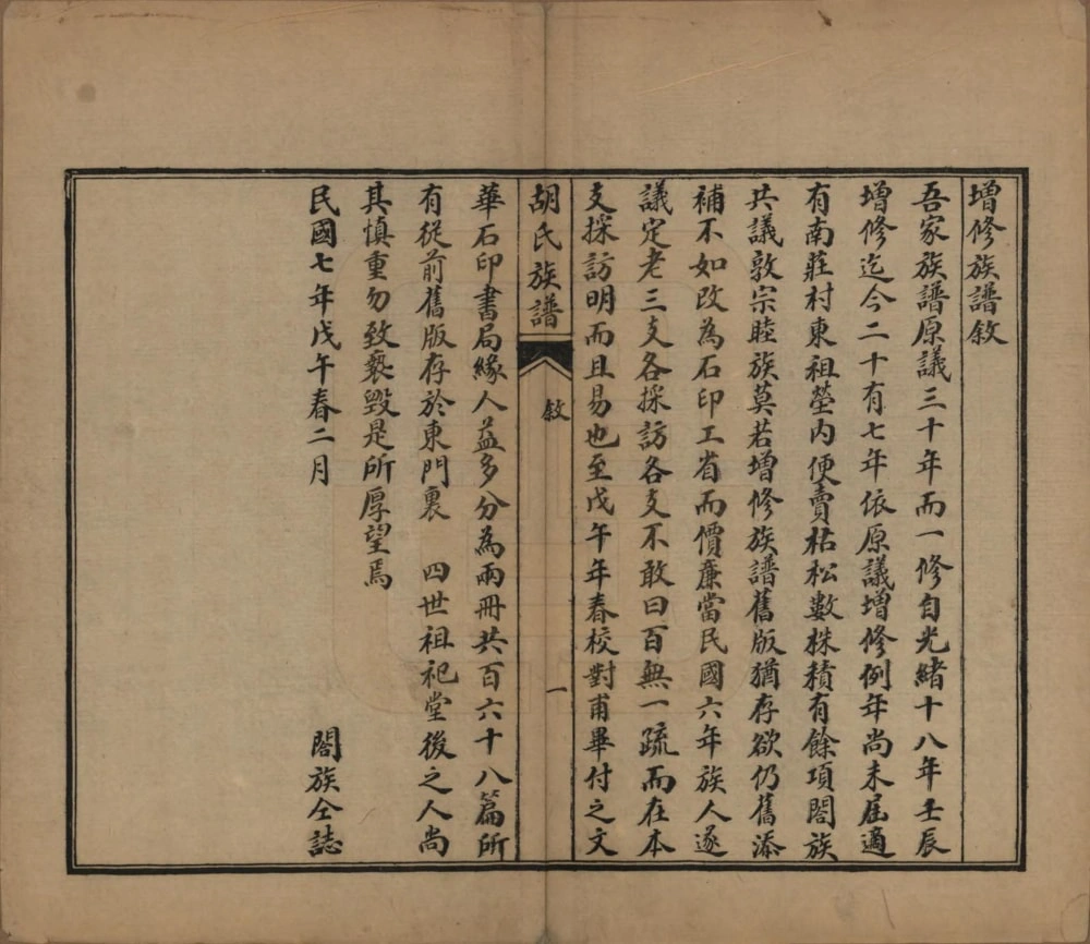 图片[4]-山东青岛即墨胡氏族谱电子版PDF下载-中华家谱网