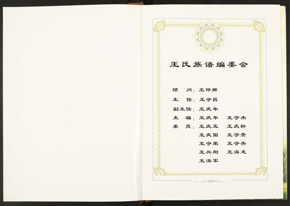 图片[2]-辽宁盘锦大洼区王氏族谱电子版PDF下载-中华家谱网