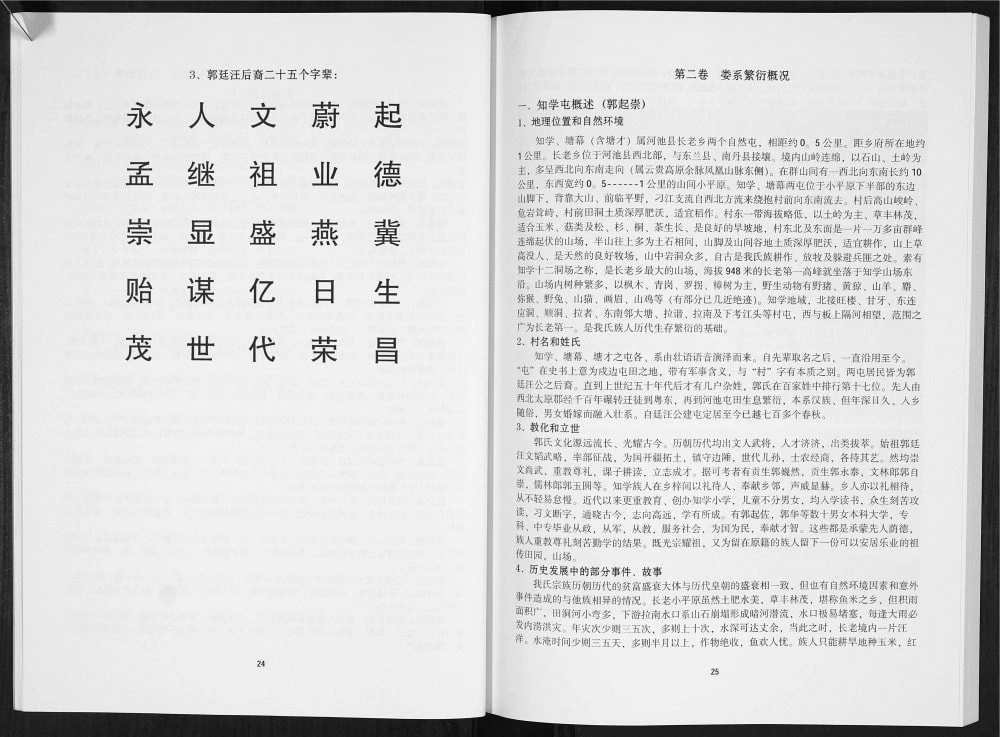 图片[6]-广西河池郭廷汪后裔族谱电子版PDF下载-中华家谱网