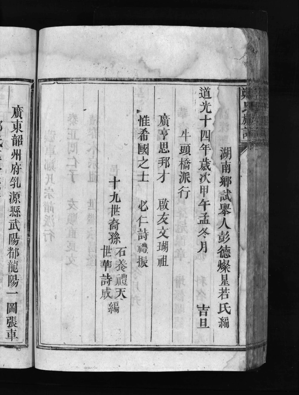 图片[3]-广东韶关乳源郑氏族谱电子版PDF下载-中华家谱网