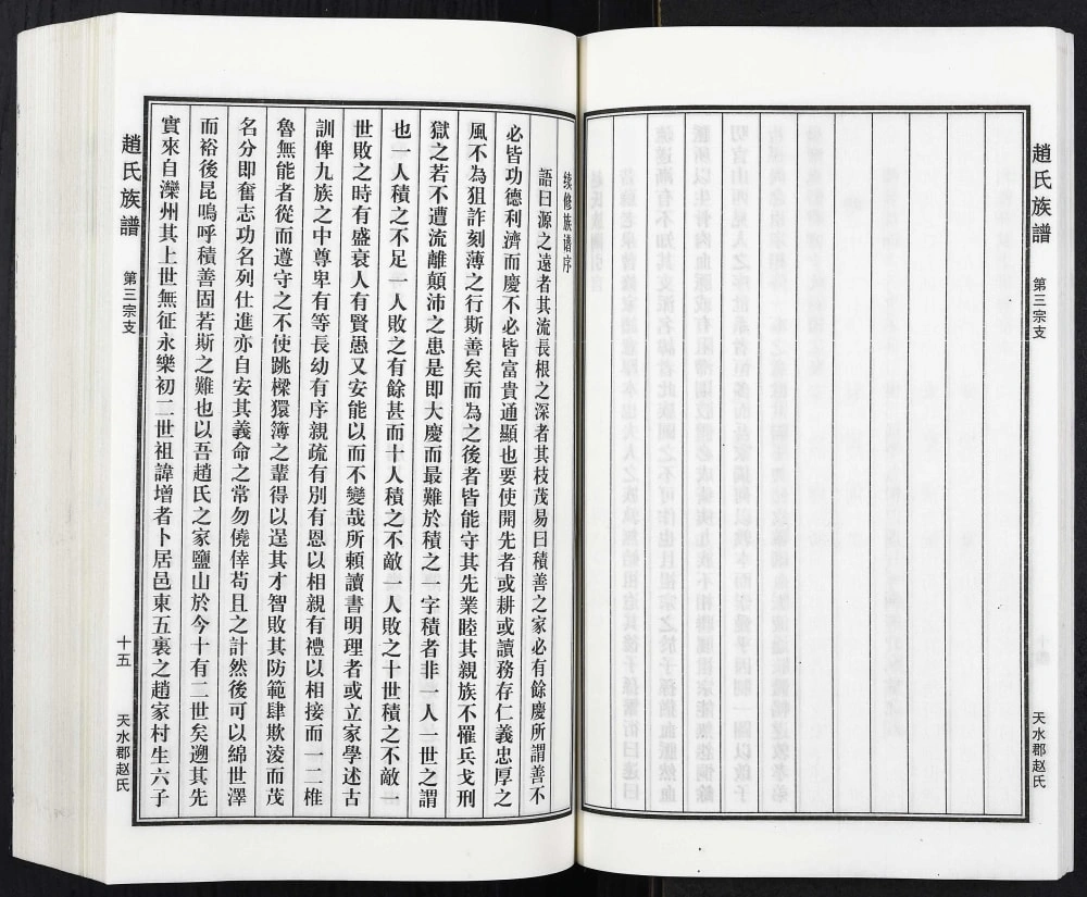 图片[5]-河北沧州盐山县盐邑赵氏族谱电子版PDF下载-中华家谱网