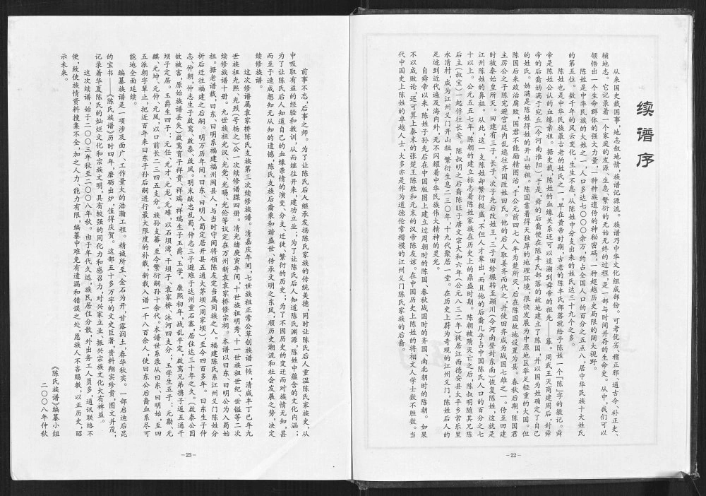 图片[2]-重庆万州新袁袁家桥陈氏族谱电子版PDF下载-中华家谱网