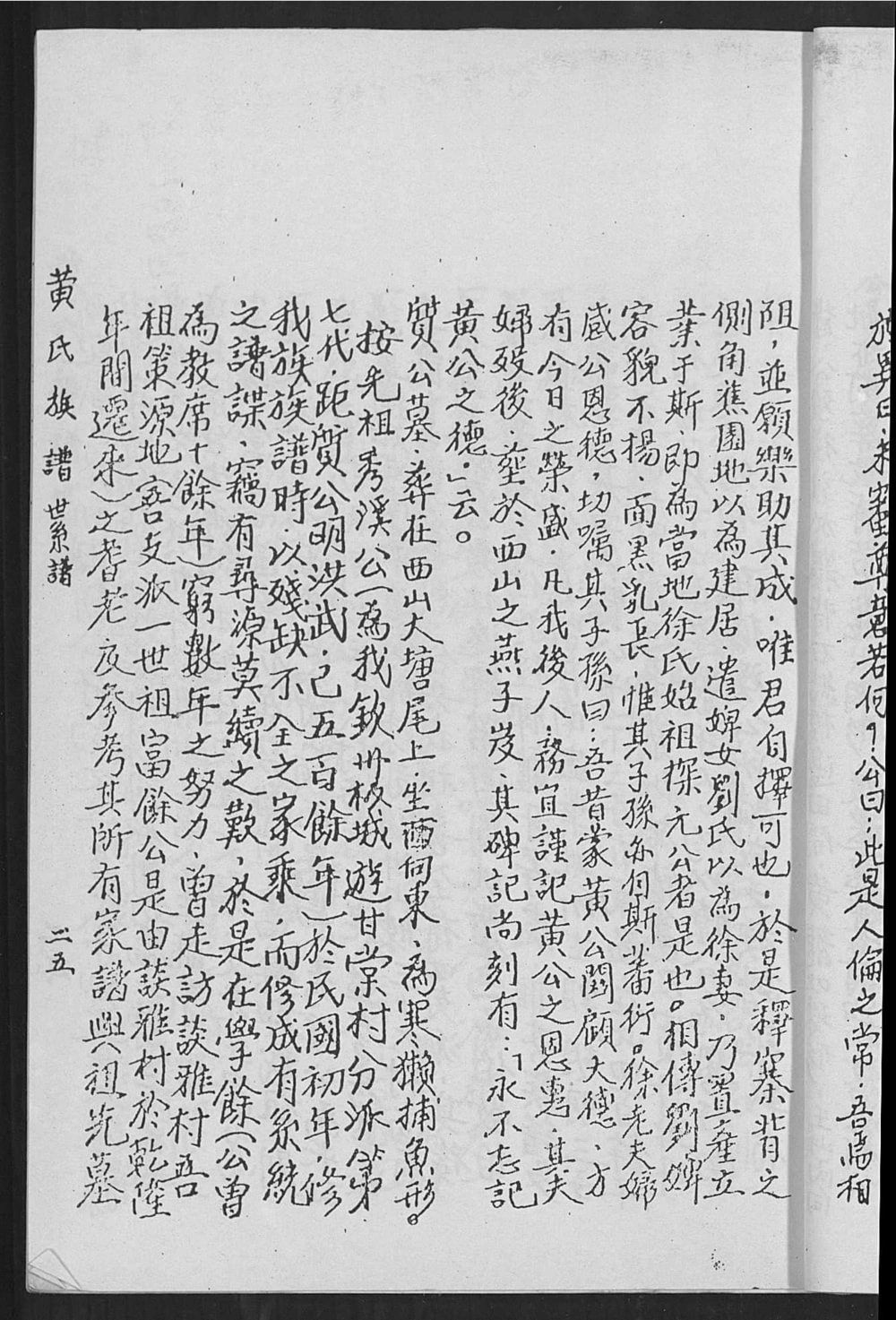 图片[5]-广西钦州钦北区黄氏族谱电子版PDF下载-中华家谱网