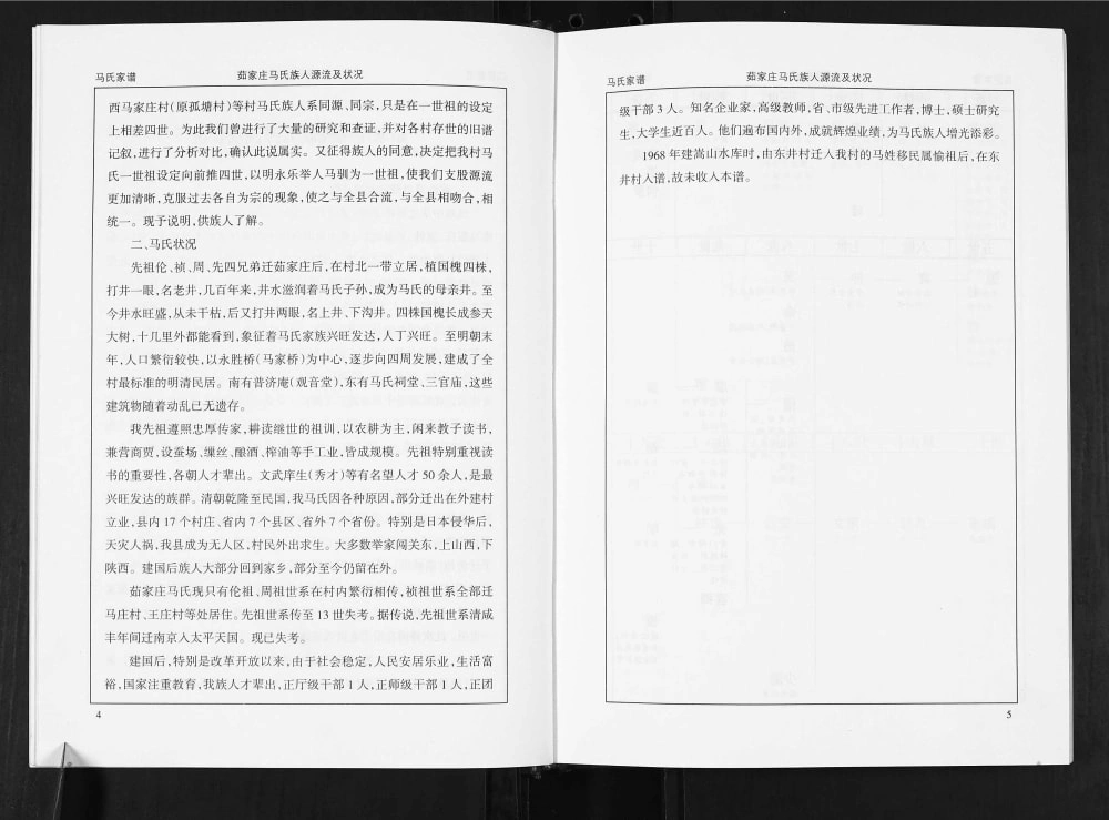 图片[5]-山东潍坊临朐五井茹家庄马氏族谱电子版PDF下载-中华家谱网