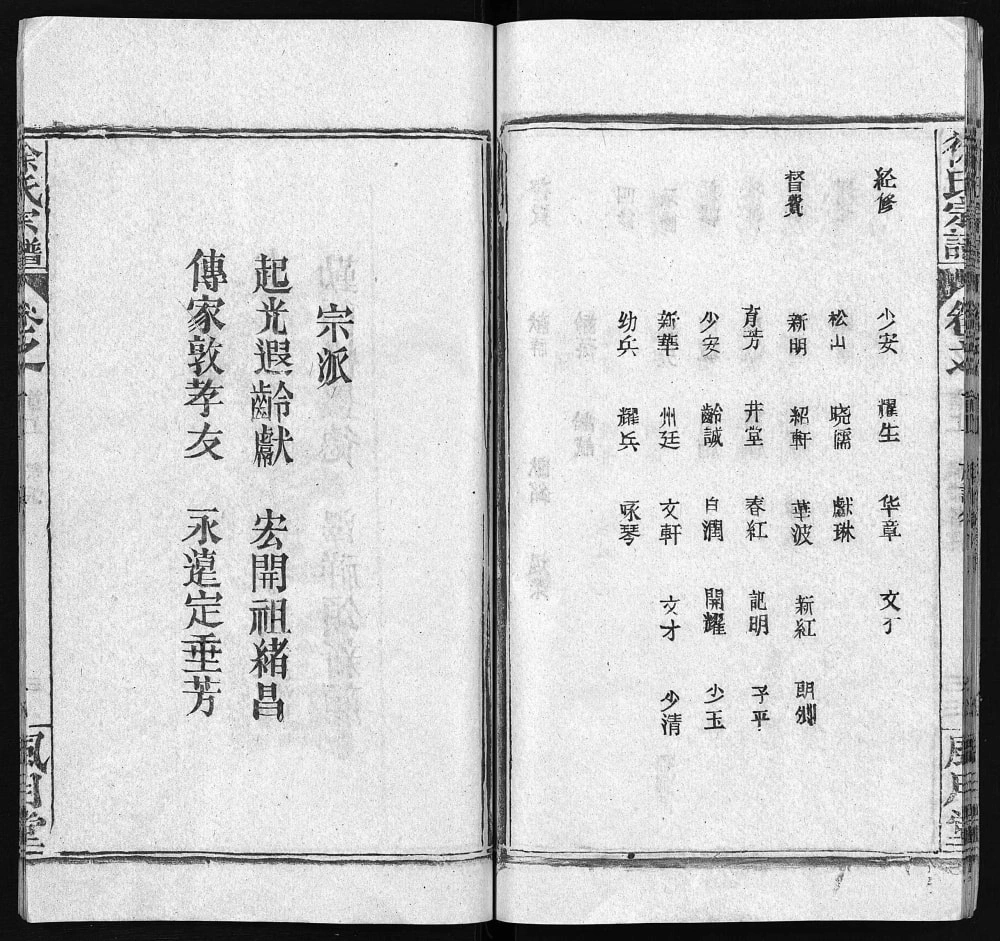 图片[4]-湖北黄冈徐氏宗谱（风月堂）电子版PDF下载-中华家谱网