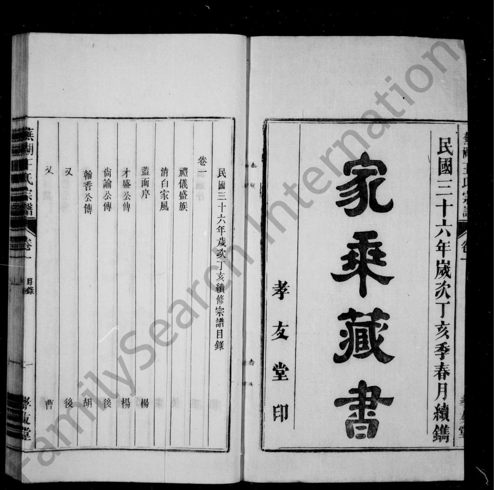 图片[2]-安徽芜湖王氏宗谱（孝友堂）电子版PDF下载-中华家谱网