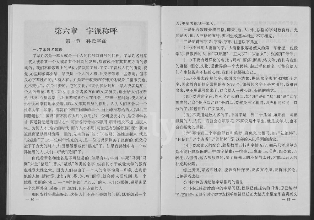 图片[6]-四川会理会川孙氏族谱（乐安堂）电子版PDF下载-中华家谱网