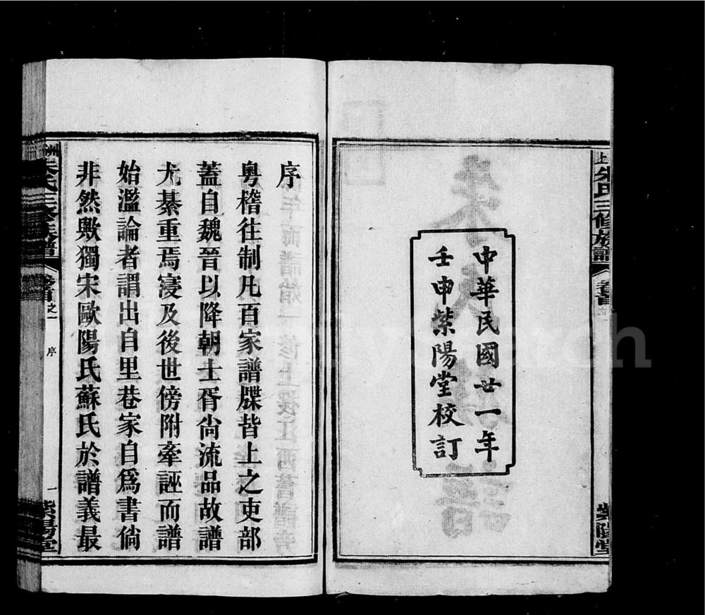 图片[2]-湖南湘乡洲上朱氏三修族谱（紫阳堂）电子版PDF下载-中华家谱网