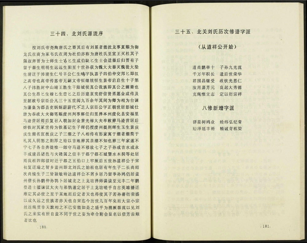 图片[8]-江西瑞金北关刘氏族谱电子版PDF下载-中华家谱网