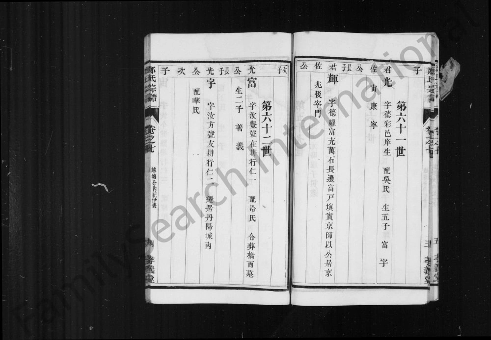 图片[8]-江苏丹阳云阳郑氏重修宗谱（孝义堂）电子版PDF下载-中华家谱网