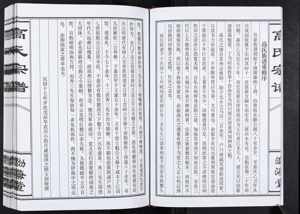 图片[5]-江苏盐城梁垛高氏钟庄支宗谱（渤海堂）电子版PDF下载-中华家谱网