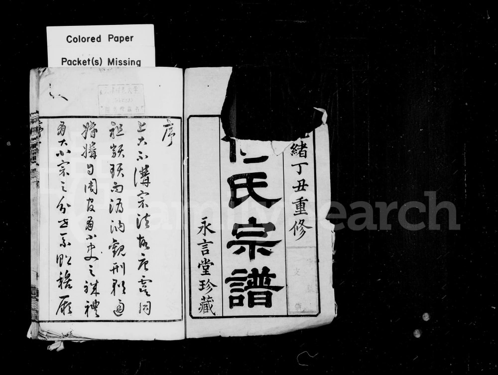 图片[2]-江苏江阴富杯何氏宗谱（永言堂）电子版PDF下载-中华家谱网