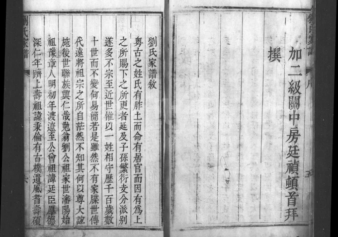 辽宁沈阳刘氏家谱-中华家谱网