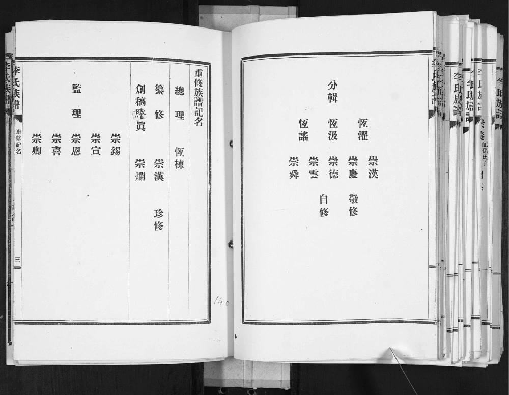 图片[5]-山东青岛崂山区李氏族谱电子版PDF下载-中华家谱网