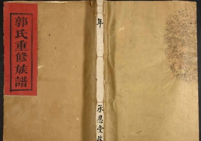 江西吉安大桥郭氏重修族谱电子版PDF下载-中华家谱网