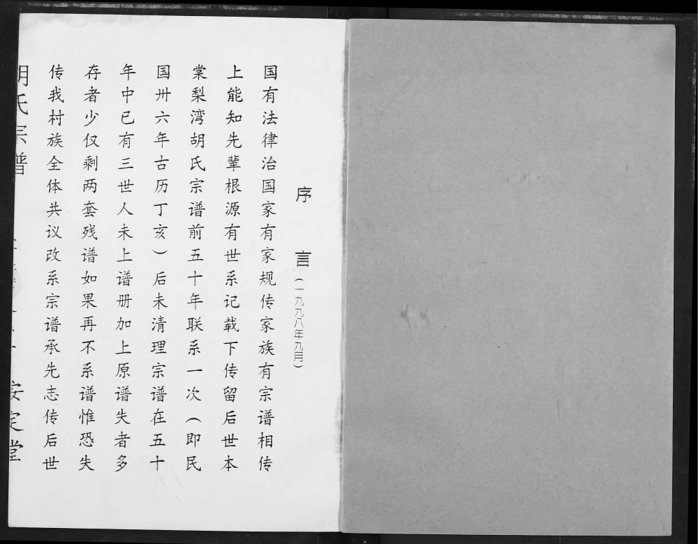 图片[2]-湖北孝感云梦胡氏宗谱（安定堂）电子版PDF下载-中华家谱网