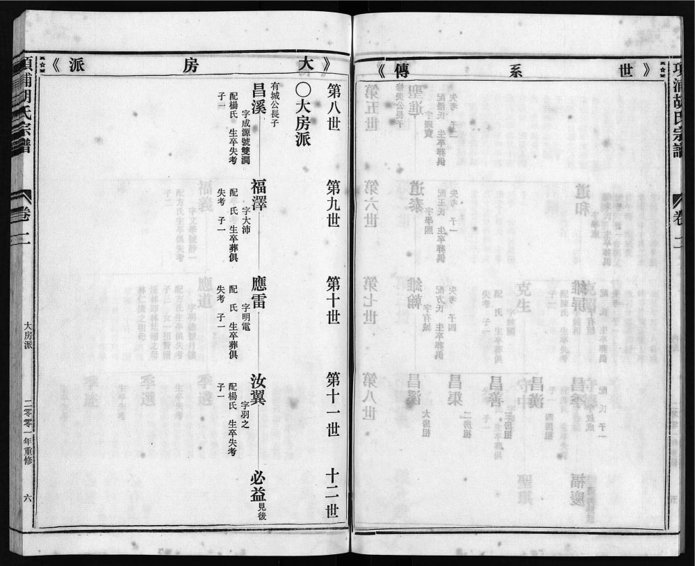 图片[7]-浙江台州路桥项浦胡氏宗谱电子版PDF下载-中华家谱网