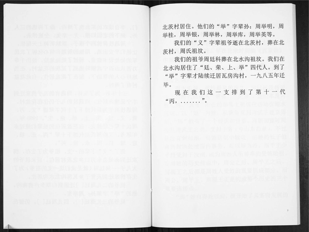 图片[6]-河北张家口赤城瓦房沟周氏族谱电子版PDF下载-中华家谱网