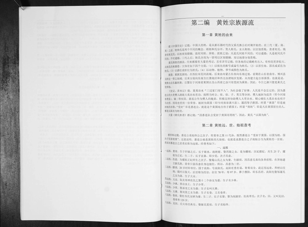 图片[3]-贵州安顺镇宁黄氏家族族谱电子版PDF下载-中华家谱网