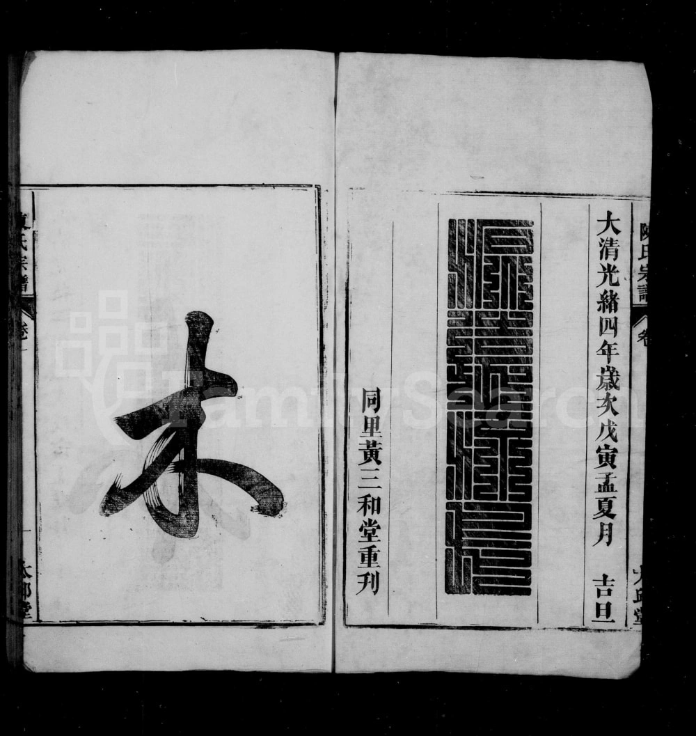 图片[2]-安徽无为濡须陈氏宗谱（太邱堂）电子版PDF下载-中华家谱网