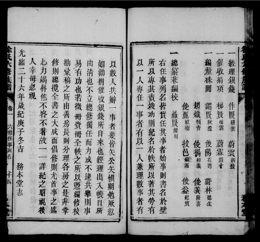 图片[5]-湖南湘潭徐氏六修族谱（务本堂）电子版PDF下载-中华家谱网