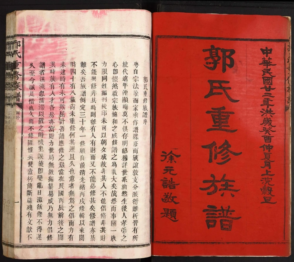 图片[2]-江西吉安大桥郭氏重修族谱电子版PDF下载-中华家谱网