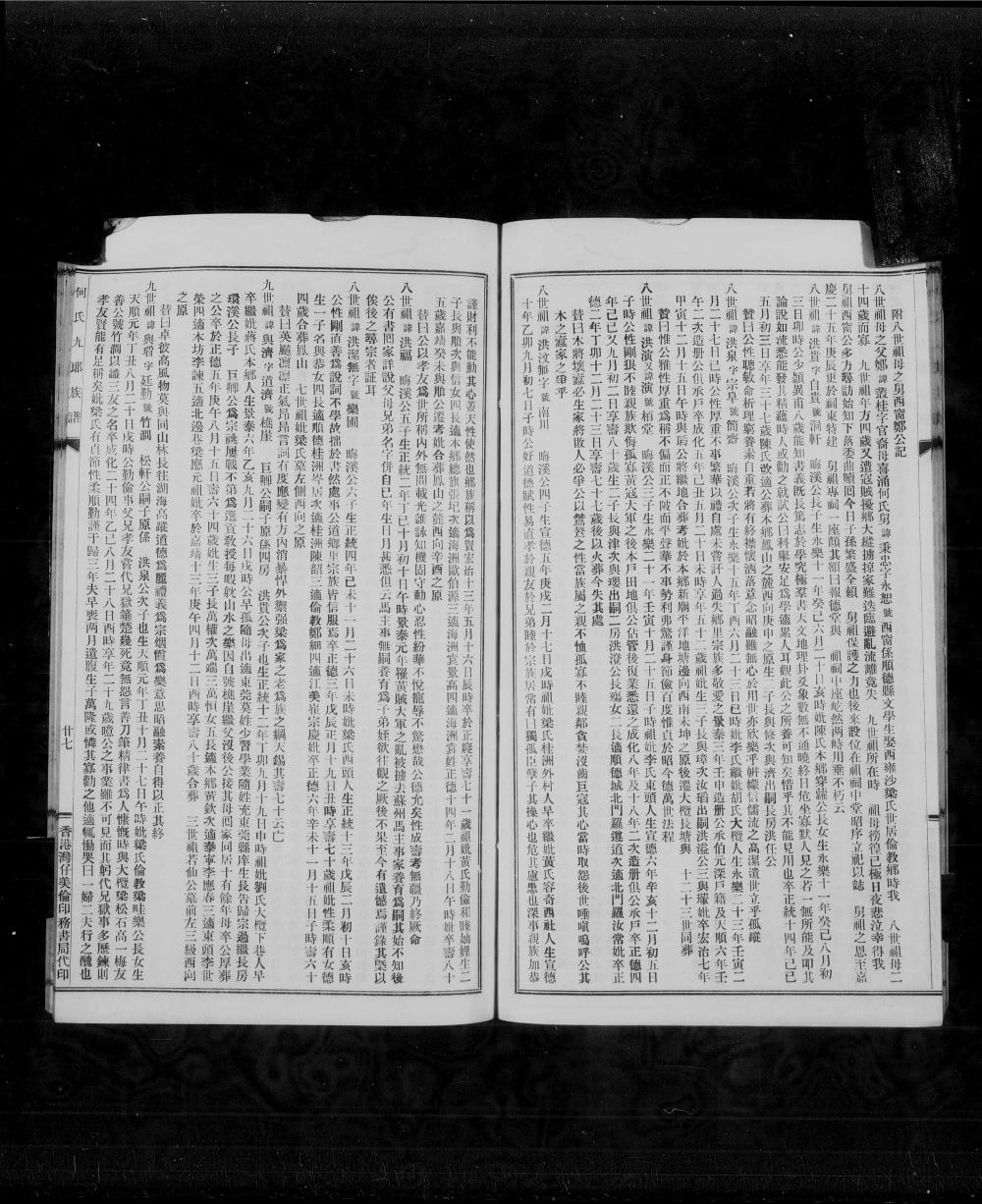 图片[7]-广东中山香山小榄何氏九郎族谱电子版PDF下载-中华家谱网