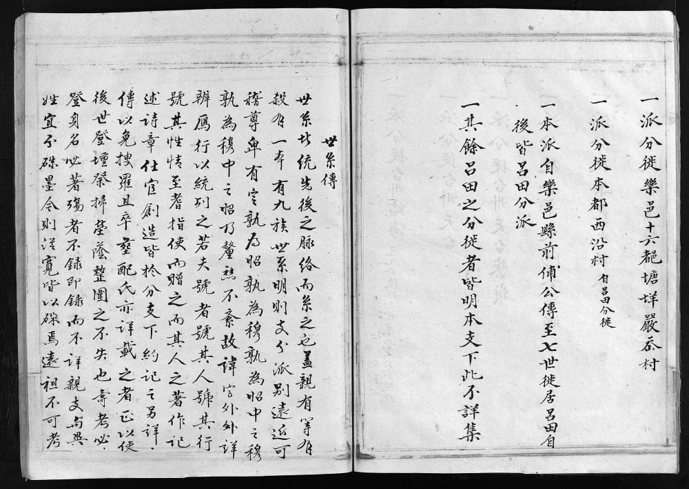 图片[3]-浙江乐清芙川蔡氏宗谱电子版PDF下载-中华家谱网