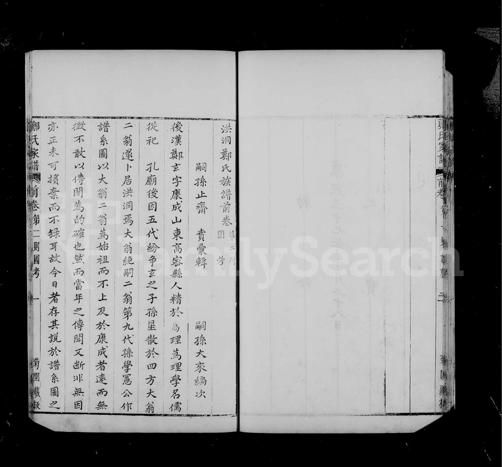 图片[3]-山西临汾洪洞郑氏族谱电子版PDF下载-中华家谱网