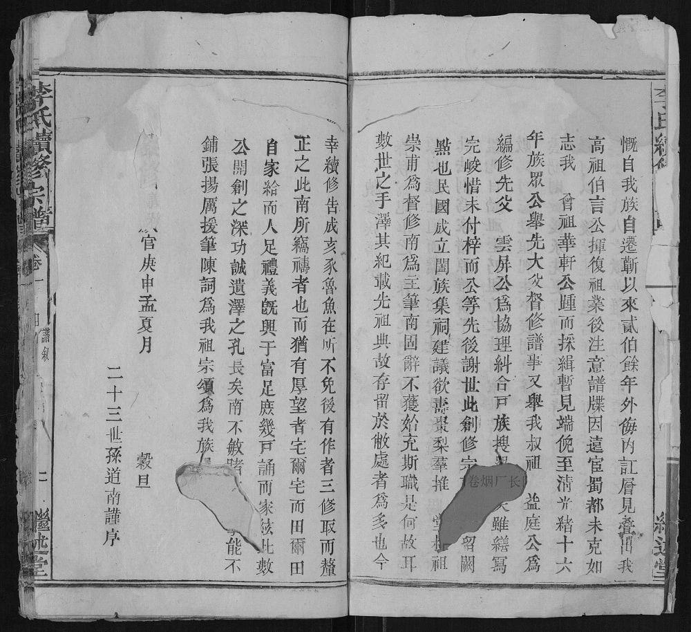 图片[2]-湖北黄冈浠水县李氏续修宗谱（继述堂）电子版PDF下载-中华家谱网